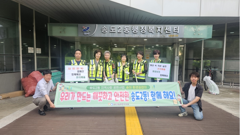 송도2동 주민자치회, 학원가 안전 위한 ‘송이환경길잡이’ 운영